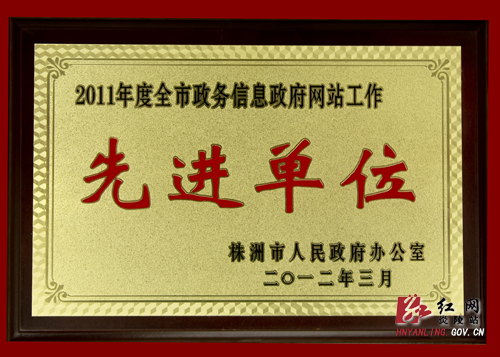 我县政府网站蝉联＂湖南省优秀政府网站＂