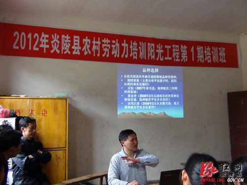 炎陵县＂阳光工程＂2012年第一期培训班开班