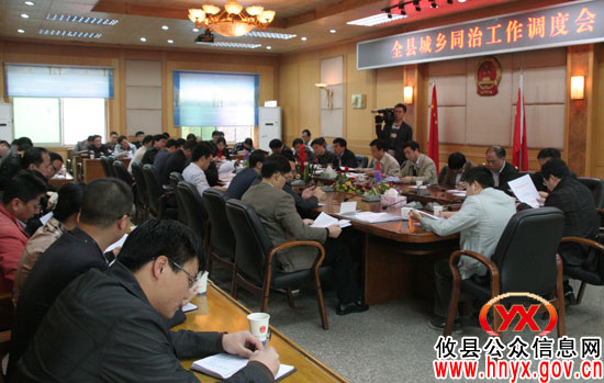 攸县召开“城乡同治”工作调度会