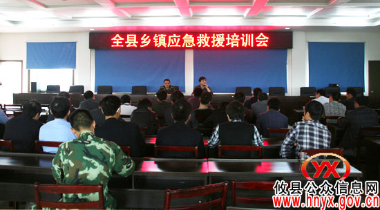 攸县召开全县乡镇应急救援培训
