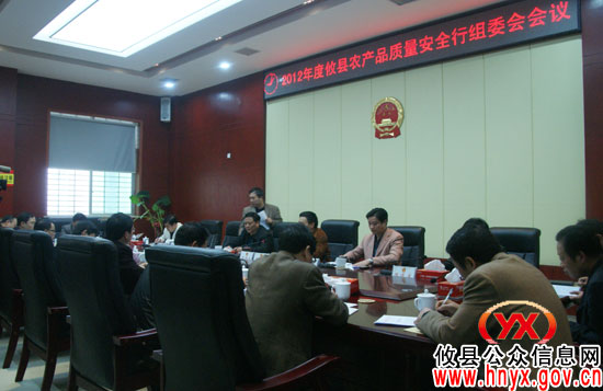 攸县农产品质量安全行组委会召开会议部署工作
