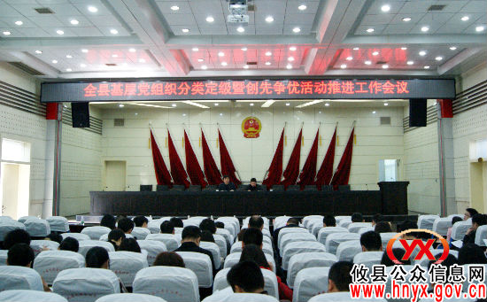 攸县深入推进创先争优活动　对基层党组织进行分类定级