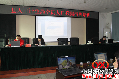 攸县人口计生系统开展全员人口数据清理等业务培训