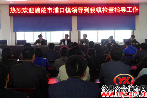 醴陵市浦口镇党委书记刘新华一行来到攸县网岭镇考察学习