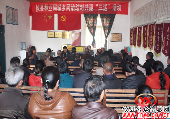 【结对共建】攸县林业局组织开展结对共建“三送”活动