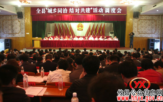 攸县进行“城乡同治，结对共建”再动员　再部署　再推进