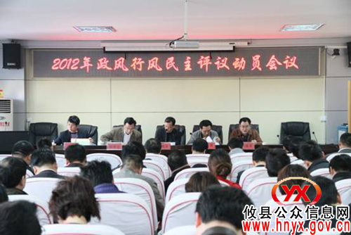 攸县国土资源局进行2012年政风行风民主评议活动动员