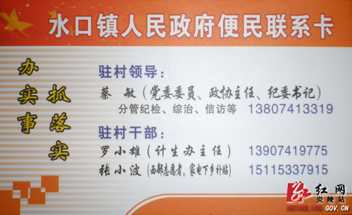 水口镇：便民联系卡，服务千万家