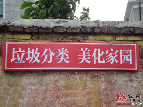 东风乡：深入开展垃圾分类减量工作