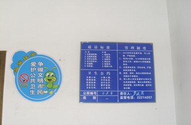 芦淞区环卫处创建文明城市加强公厕管理