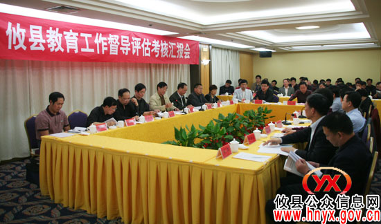 省政府教育督导团来攸县开展“三评合一”督查