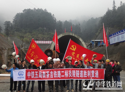 衡茶吉铁路炎陵隧道胜利贯通