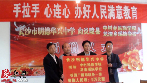 长沙市明德华兴中学与我县两民族学校开展手拉手活动