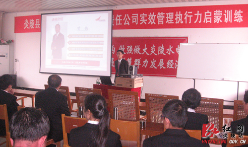 县水电建投公司举办实效管理执行力训练培训班