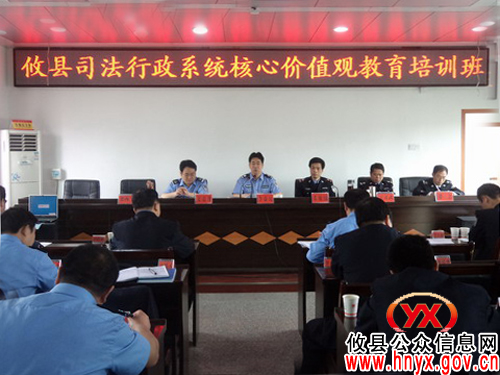 攸县司法行政系统开展核心价值观教育培训活动