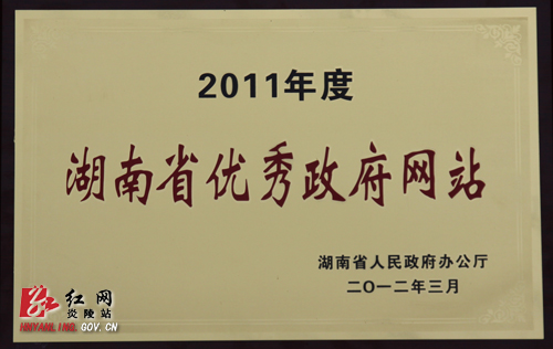 我县政府网站蝉联＂湖南省优秀政府网站＂