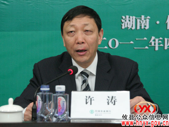 中国农业银行湖南省分行三农金融工作会议在攸县召开