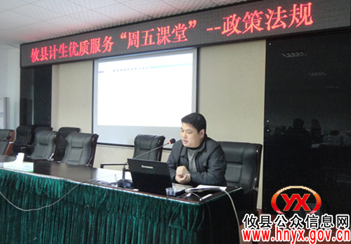 攸县计生优质服务“周五课堂”正式开班
