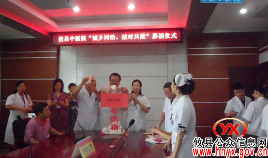 攸县中医院举行“城乡同治、结对共建”募捐仪式