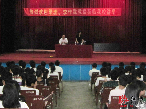炎陵县一中特邀心理专家梁珊老师来校讲学