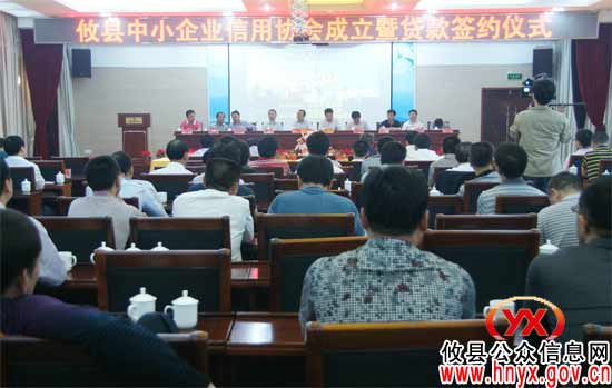 攸县成立中小企业信用协会　部分烟花企业贷款成功签约