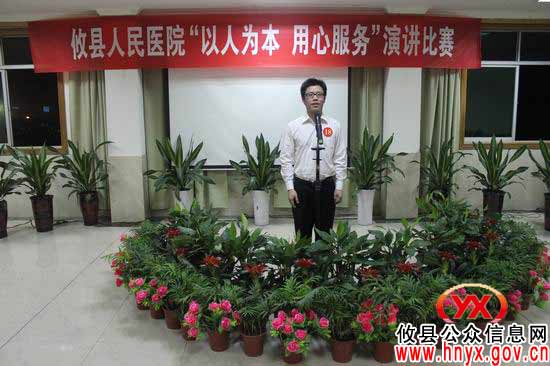 攸县人民医院举行“以人为本 用心服务”演讲比赛