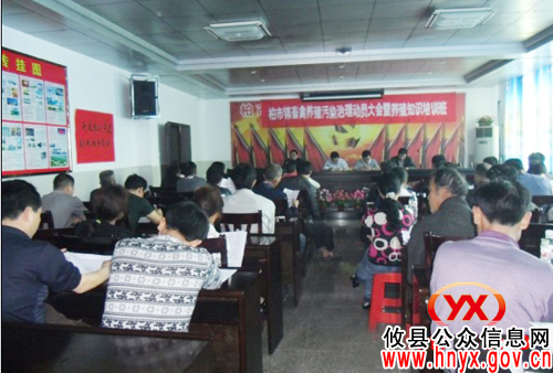 攸县柏市镇对畜禽养殖污染治理工作进行动员