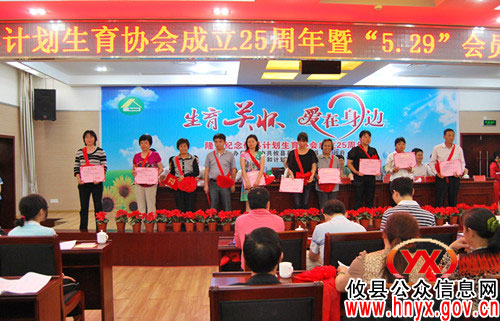 攸县召开会议庆祝县计生协会成立25周年
