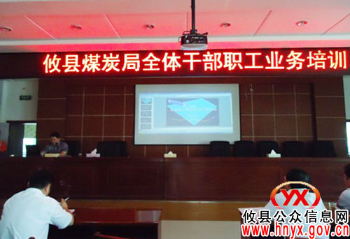 攸县煤炭局组织开展集中学习培训　提高职工业务素质