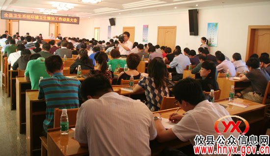 攸县卫生系统环境卫生整治工作动员会今日召开
