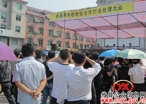 攸县黄丰桥镇召开公开打击处理会　处理数十台老虎机