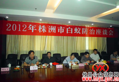 2012年株洲市白蚁防治工作会议在攸县召开