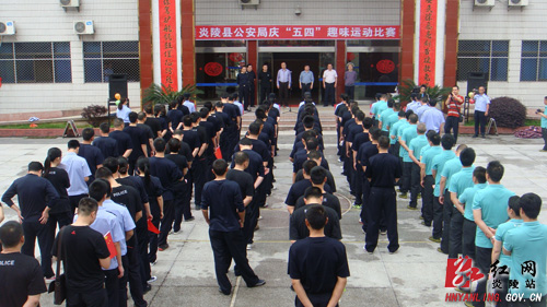 炎陵县公安干警举行庆“五四”趣味运动比赛