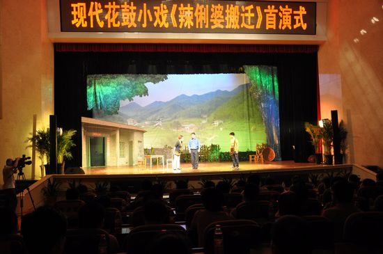 株洲自编花鼓小戏《辣俐婆搬迁》首演