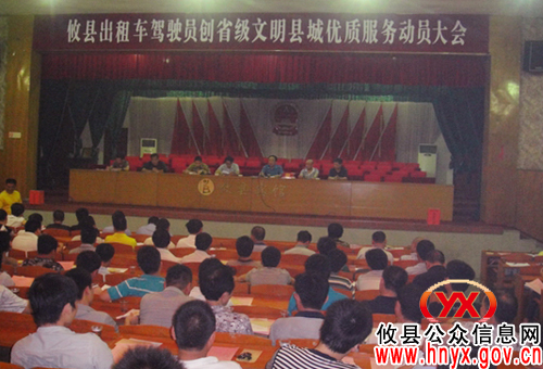 攸县出租汽车行业创建文明县城活动再掀高潮