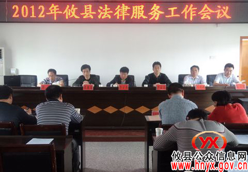 攸县召开法律服务工作会议　李子善提出三点要求