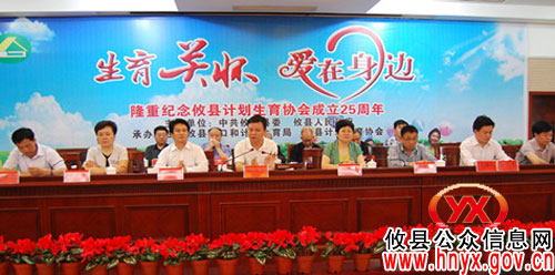 攸县召开会议庆祝县计生协会成立25周年