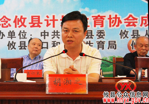 攸县召开会议庆祝县计生协会成立25周年