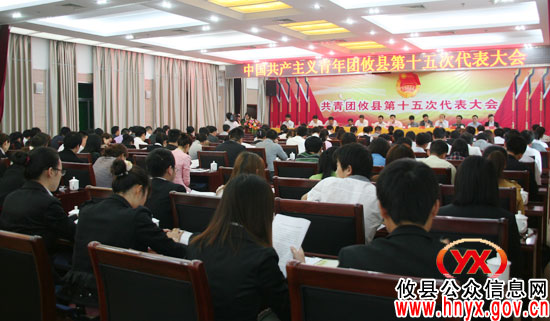 共青团攸县第十五次代表大会胜利召开