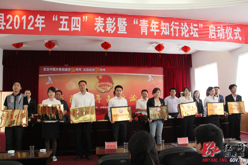 炎陵县举行2012年“五四”表彰暨“青年知行论坛”启动仪式