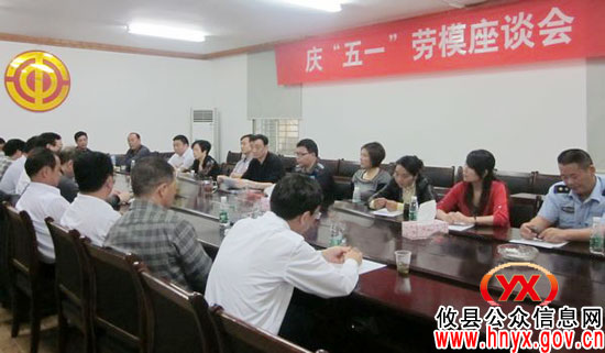 攸县总工会召开劳模座谈会 17位新当选劳模参加