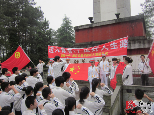 “五•四”青年节 炎陵县一中举行成人宣誓仪式