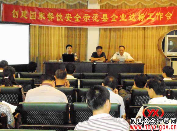 攸县经信局召开会议　部署全县企业食堂餐饮达标工作