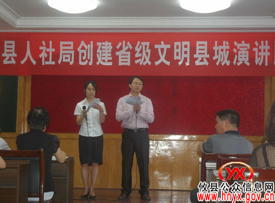 攸县人社局开展创建省级文明县城演讲比赛