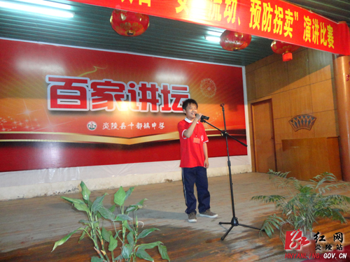 炎陵县十都镇中学举行“安全流动 预防拐卖”演讲比赛