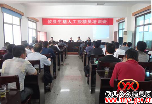 攸县畜牧水产局举办全县生猪人工授精员培训班