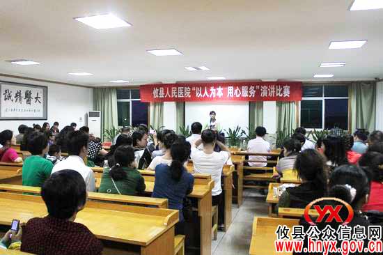 攸县人民医院举行“以人为本 用心服务”演讲比赛