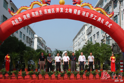 炎陵东路及东城区开发土地储备项目今日开工