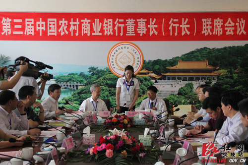 第三届中国农村商业银行董事长（行长）联席会在炎陵召开