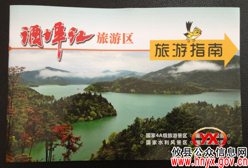 攸县酒埠江旅游通——《酒埠江旅游区旅游指南》新鲜出炉